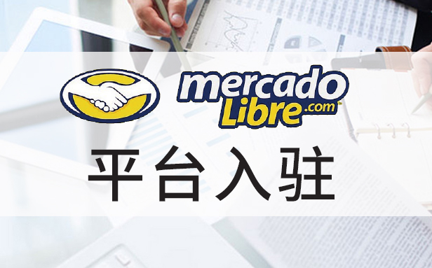 Mercado Libre智利市场禁售产品清单